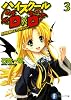ハイスクールＤ×Ｄ3 月光校庭のエクスカリバー (富士見ファンタジア文庫)