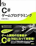 C#ゲームプログラミング (Game Developer)