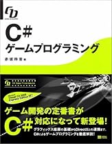 C#ゲームプログラミング (Game Developer)