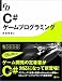 プログラミング with C#