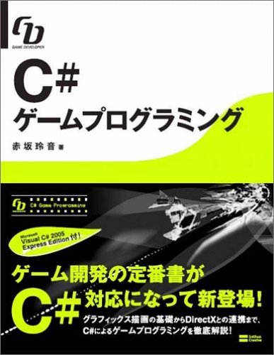 Cover image : C#ゲームプログラミング (Game Developer)