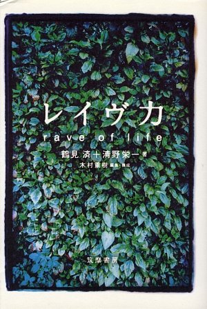 Cover image : レイヴ力―rave of life