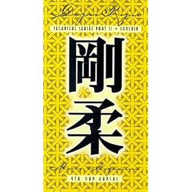 Goju Ryu Karate Technical Series 2 - Sanchin (Tsunami) [VHS]