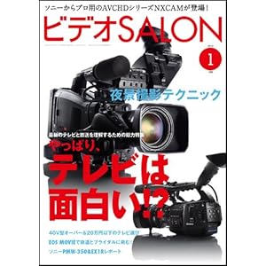 【クリックで詳細表示】ビデオ SALON (サロン) 2010年 01月号 [雑誌] [雑誌]
