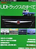 UD�g���b�N�X�̂��ׂ� (GEIBUN MOOKS 892 �g���b�N���[�J�[�A�[�J�C�u vol.)