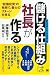 「儲ける仕組み(すごいITシステム)」は社長がつくる “設備投資”の発想で、最大のリターンを得る