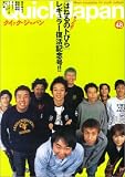 クイック・ジャパン (Vol.48)