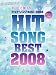 ピアノソロ 初級 やさしく弾ける ヒットソング BEST 2008 時の足音/羞恥心/キセキ/One Love他