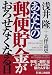 あなたの郵便貯金がおろせなくなる日