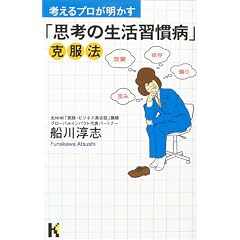 考えるプロが明かす「思考の生活習慣病」克服法