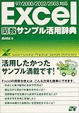 Excel�֐��T���v�����p���T�\97/2000/2002/2003�Ή�