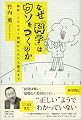 なぜ「科学」はウソをつくのか