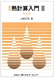 燃焼計算 (新版 熱計算入門)