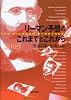 リーマン予想のこれまでとこれから