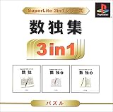 SuperLite 3in1シリーズ 数独集