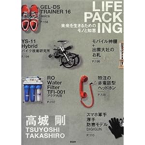 LIFE PACKING(���C�t�p�b�L���O)�y�����𐶂��邽�߂̃��m�ƒm�b�z