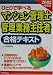 ひとりで学べるマンション管理士管理業務主任者合格テキスト〈2002年度版〉