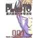 PLUTO (1) (�r�b�O�R�~�b�N�X)