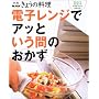 �d�q�����W�ŃA�b�Ƃ����Ԃ̂����� (�ʍ�NHK���傤�̗���)