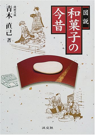 Cover image : 図説 和菓子の今昔