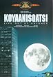 Koyaanisqatsi/ Powaqqatsi [DVD]