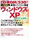 速効!パソコン講座 ウィンドウズXP (速効!パソコン講座)