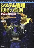 �����ƥ���� �����Ŵ§ FreeBSD�� (Network Expert���꡼��)