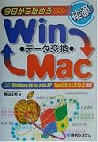 今日から始める快適Win/Macデータ交換―Windows:98/Me/2000/XP MacOS:9/x/X10.2対応