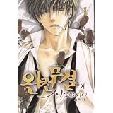 Totally Captivated, Tome 1 :par Yoo Hajin