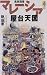 �ޥ졼��������ŷ�� (AROUND THE WORLD LIBRARY���������) 