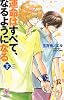 運命はすべて、なるようになる(下) (Holly NOVELS)