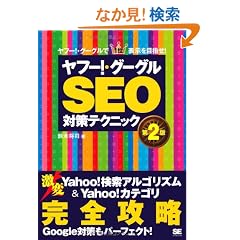���t�[!�E�O�[�O��SEO�΍�e�N�j�b�N ��2��
