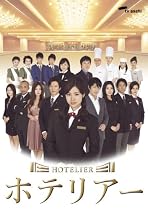 ホテリアー DVD-BOX