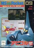 ��ư���V������ࡡMS IN POCKET��09�����ӥ��롡1/144Scale