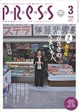 イメージ: ながさきプレス3月号