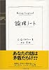 論理ノート