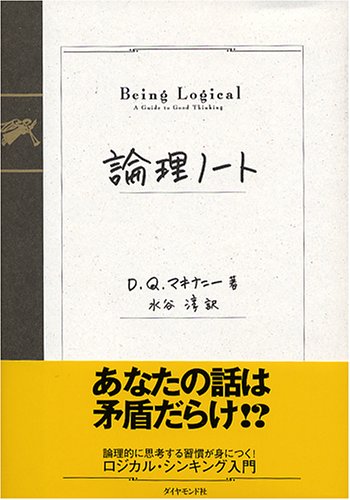 論理ノート