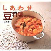 しあわせ豆料理