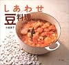 しあわせ豆料理