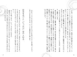 気づき・つまづき アラッ！ エッサッサ～キラキラ生きる61の考え方～-