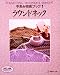 手編み技術ブック (1) (手あみ技術ブック 1)