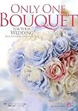 ONLY ONE BOUQUET―FOR YOUR WEDDING あなただけの、世界にただひとつのブーケ。-