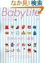 BabyLife 4