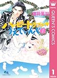 書評 ハッピートラブル・うえでぃんぐ 1 by Tetsu Okamoto