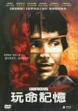 Unknown (Full Length. James Caviezel, Greg Kinnear, Bridget Moynahan, Joe Pantoliano)