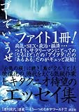 ゴーでいこうぜ