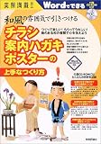 実例満載!和風の雰囲気で引きつけるチラシ案内ハガキポスターの上手なつくり方 (Wordでできる)
