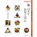 �V�E�p���ł������͂� (FIGARO BOOKS)