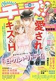 Cheese!5月号増刊 2016年 05 月号 [雑誌]: Cheese!(チーズ) 増刊