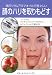 指圧つぼ&アロマオイルで若々しい顔のハリを取りもどす―facelift at your fingertipsの商品情報を見る